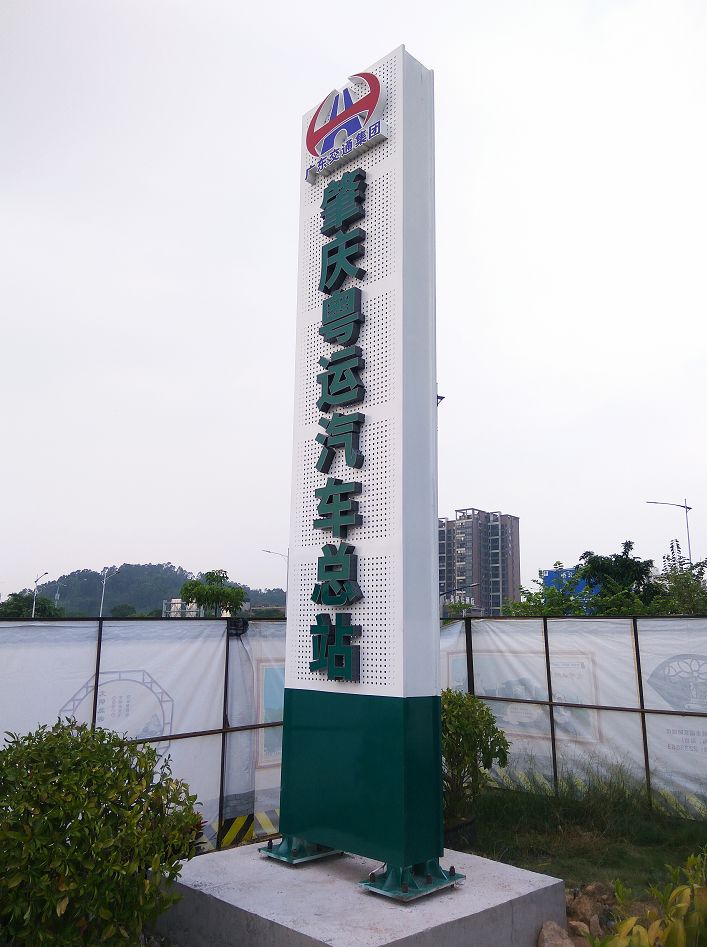 粤运站原址又有怎样的安排?搬迁工作进行得怎样?