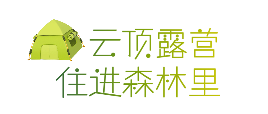 清凉大巴山 | 避暑上新，来四川大竹云顶山庄露营+打卡爆款云顶咖啡