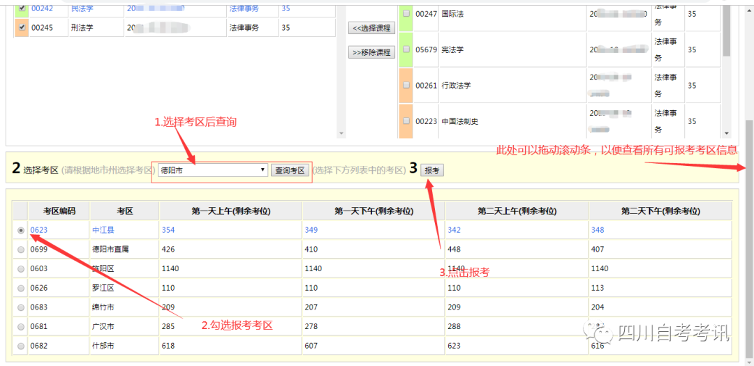 2026年10月四川自考报考科目通知！（附：报考流程）(图3)