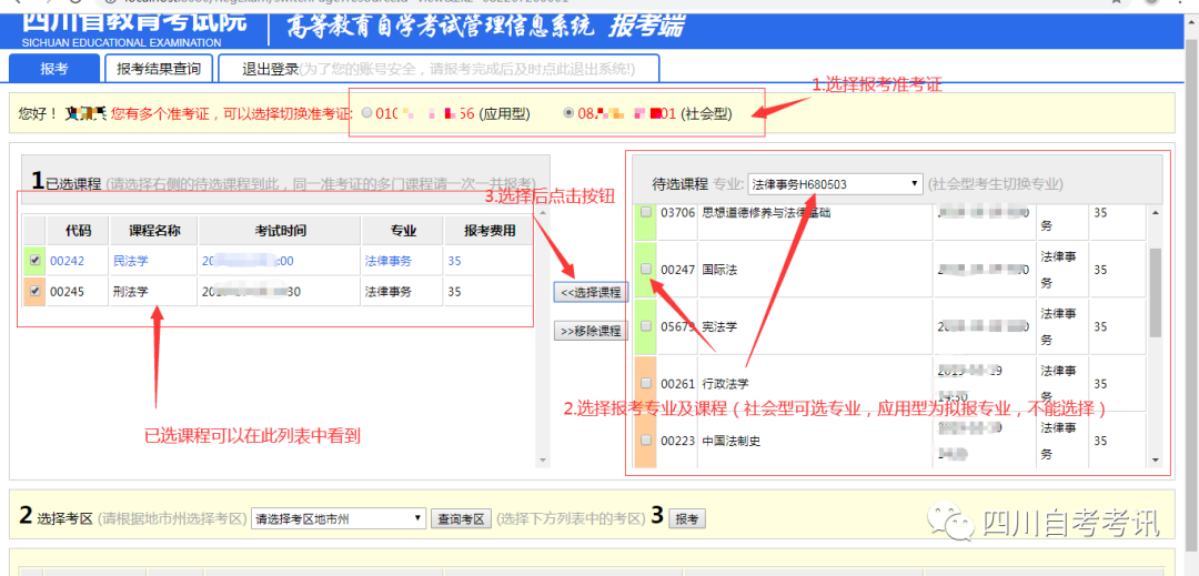 2026年10月四川自考报考科目通知！（附：报考流程）(图2)