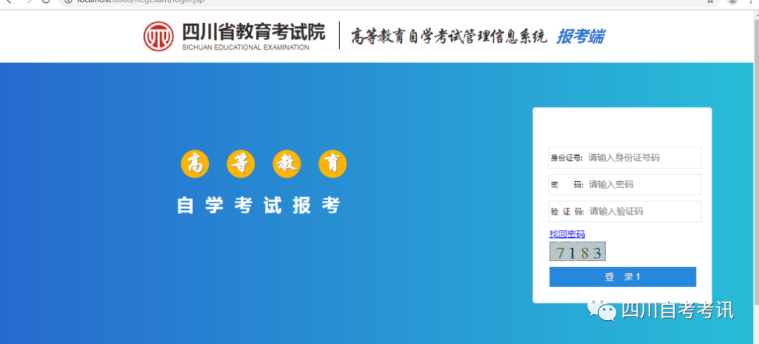 2026年10月四川自考报考科目通知！（附：报考流程）(图1)