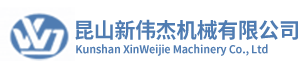 昆山新伟杰logo透明.png