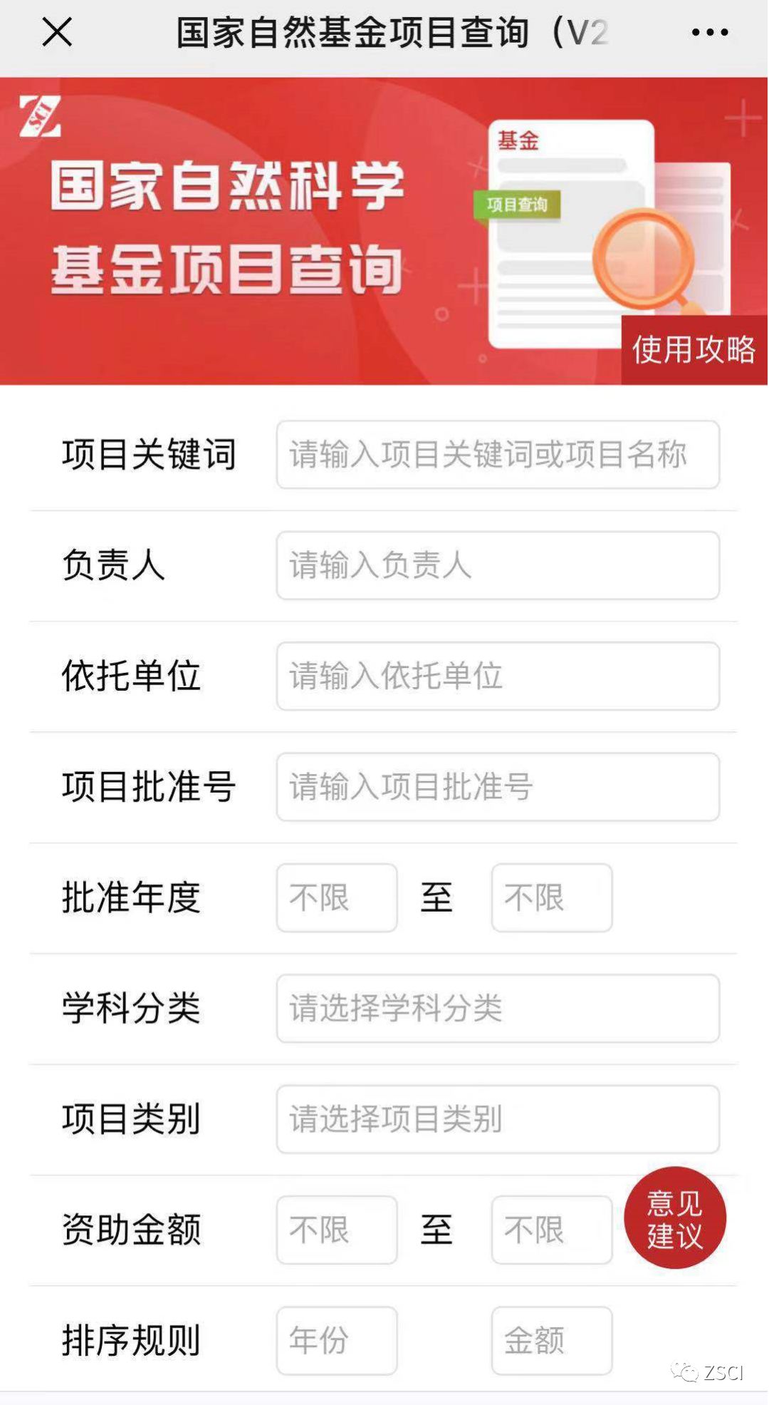 国家自然科学基金查询参与项目_国自然项目查询_国自然基金标书