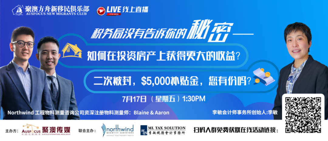 聚澳方舟 如何在房产投资上带来更大的收益 二次被封 5 000企业补贴金 您有份拿吗 澳洲无忧网