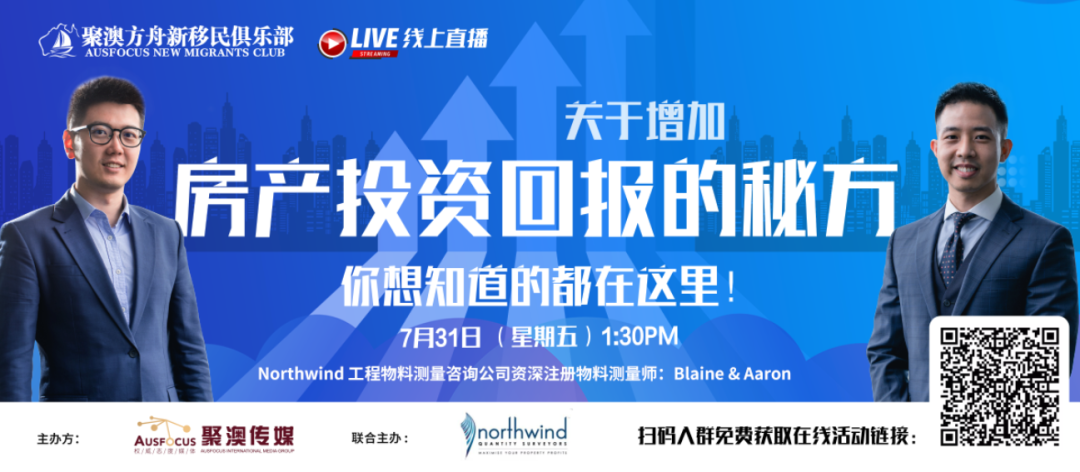 真实案例 高层公寓房产折旧 每年省掉1万5税金 澳洲无忧网