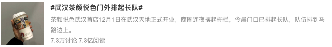 茶颜悦色反诉侵权，3.9亿网友围观！出道7年，这家奶茶店凭什么这么火？（组图） - 39