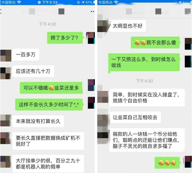 韭菜币骗局_盘子割韭菜_jcc韭菜币