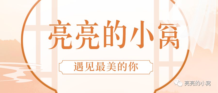 小娘子，回家了
