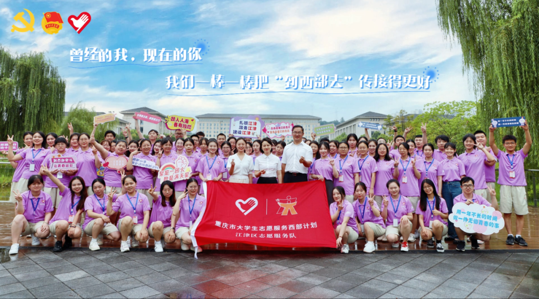 2024年重庆市大学生志愿服务西部计划招募