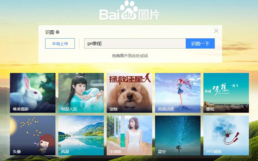 baidu.com),一个是谷歌识图( images.google.
