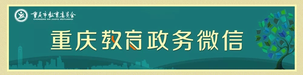 重庆2023年公务员公开选拔公告到了，市教委有4个职位！