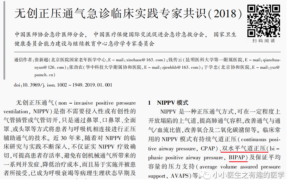 什么是 bipap呼吸重症：变态，BiPAP与BIPAP是两种完全不同的模式_https://www.jmylbn.com_新闻资讯_第4张