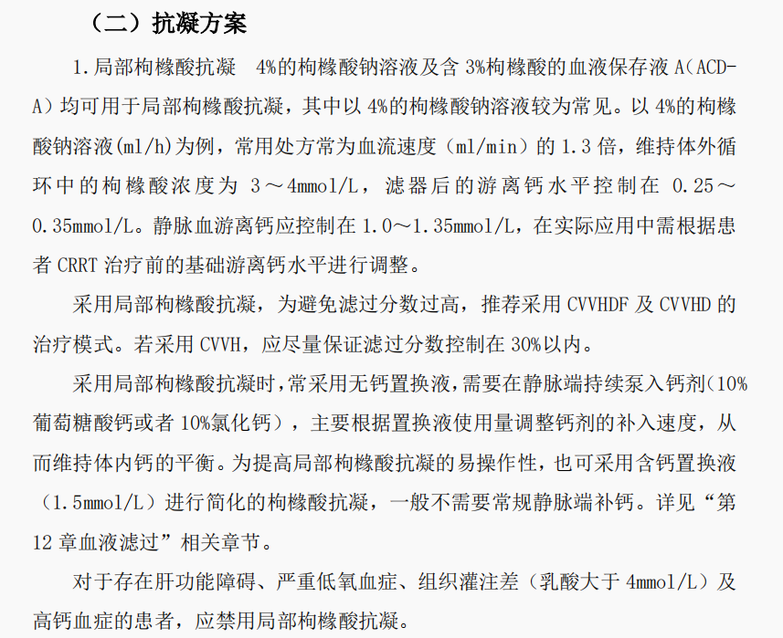 肝素帽为什么能抗凝呼吸重症：床旁血透CRRT医生实用操作知识。附文章汇总_https://www.jmylbn.com_新闻资讯_第1张