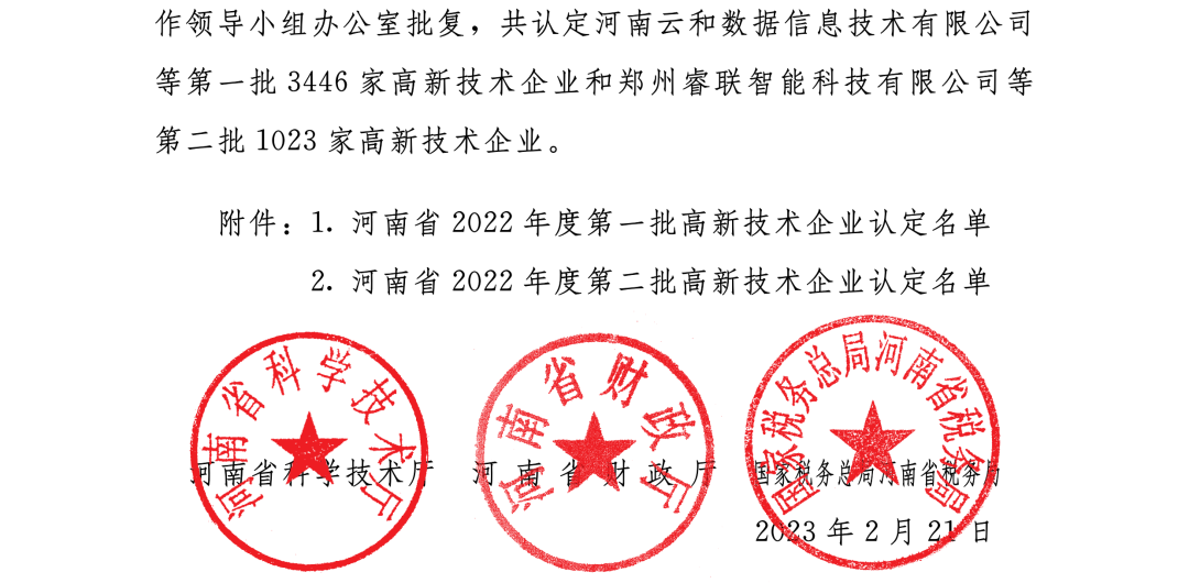 喜讯 | 金禾智能装备荣获国家高新技术企业认定