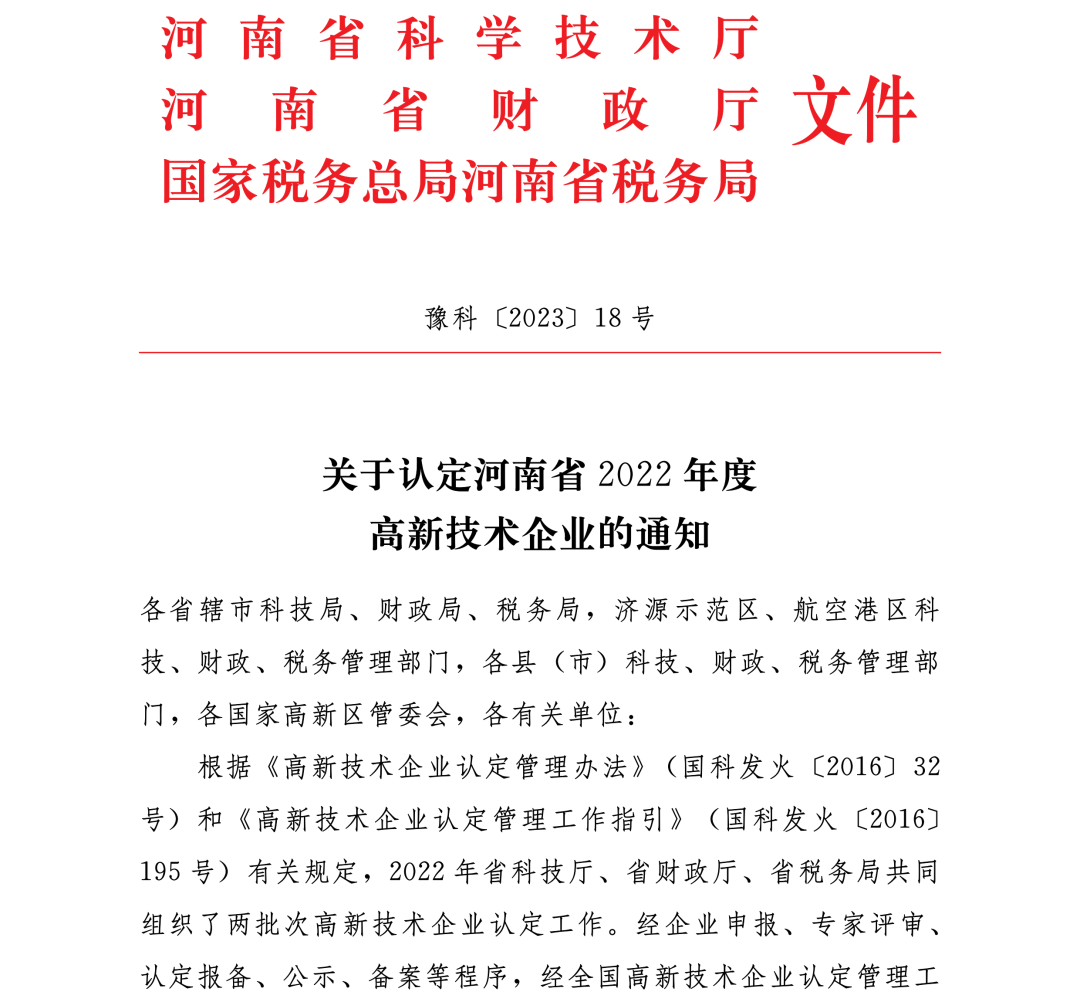 喜讯 | 金禾智能装备荣获国家高新技术企业认定