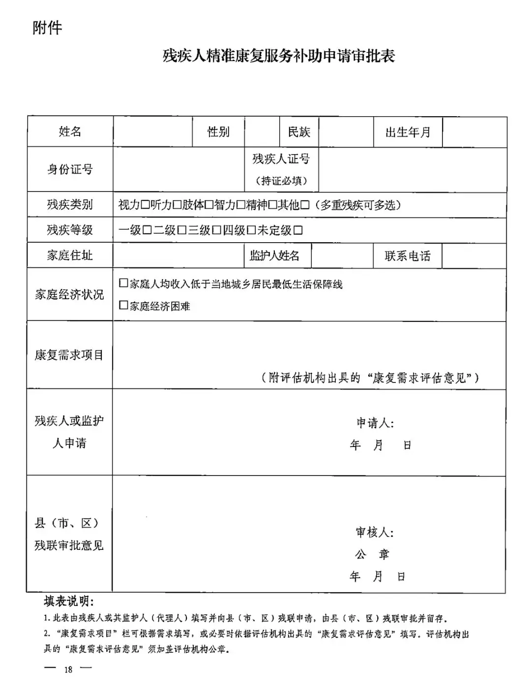 【救助制度】廣東省殘疾兒童康復(fù)救助實(shí)施辦法 【救助制度】廣東省殘疾兒童康復(fù)救助實(shí)施辦法
