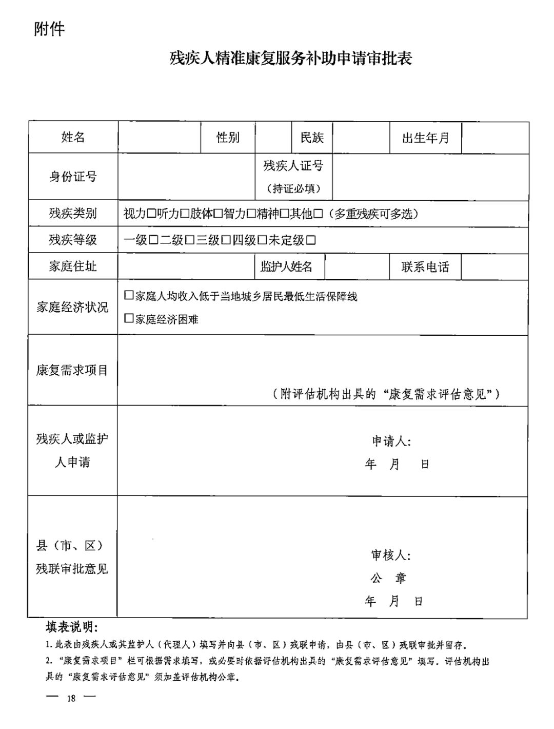 【救助制度】广东省残疾儿童康复救助实施办法