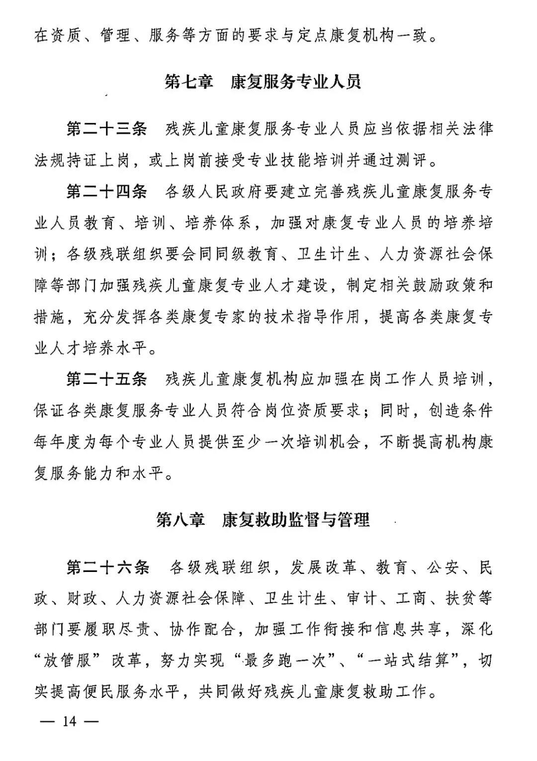 【救助制度】廣東省殘疾兒童康復(fù)救助實(shí)施辦法 【救助制度】廣東省殘疾兒童康復(fù)救助實(shí)施辦法