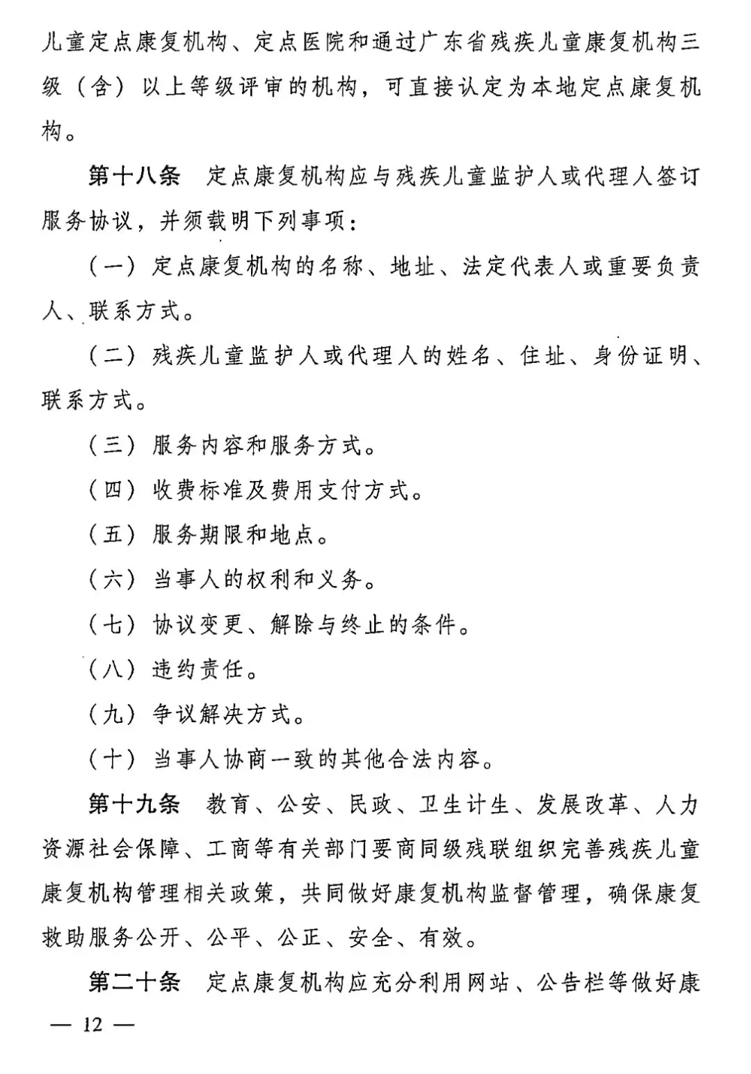 【救助制度】廣東省殘疾兒童康復(fù)救助實(shí)施辦法 【救助制度】廣東省殘疾兒童康復(fù)救助實(shí)施辦法