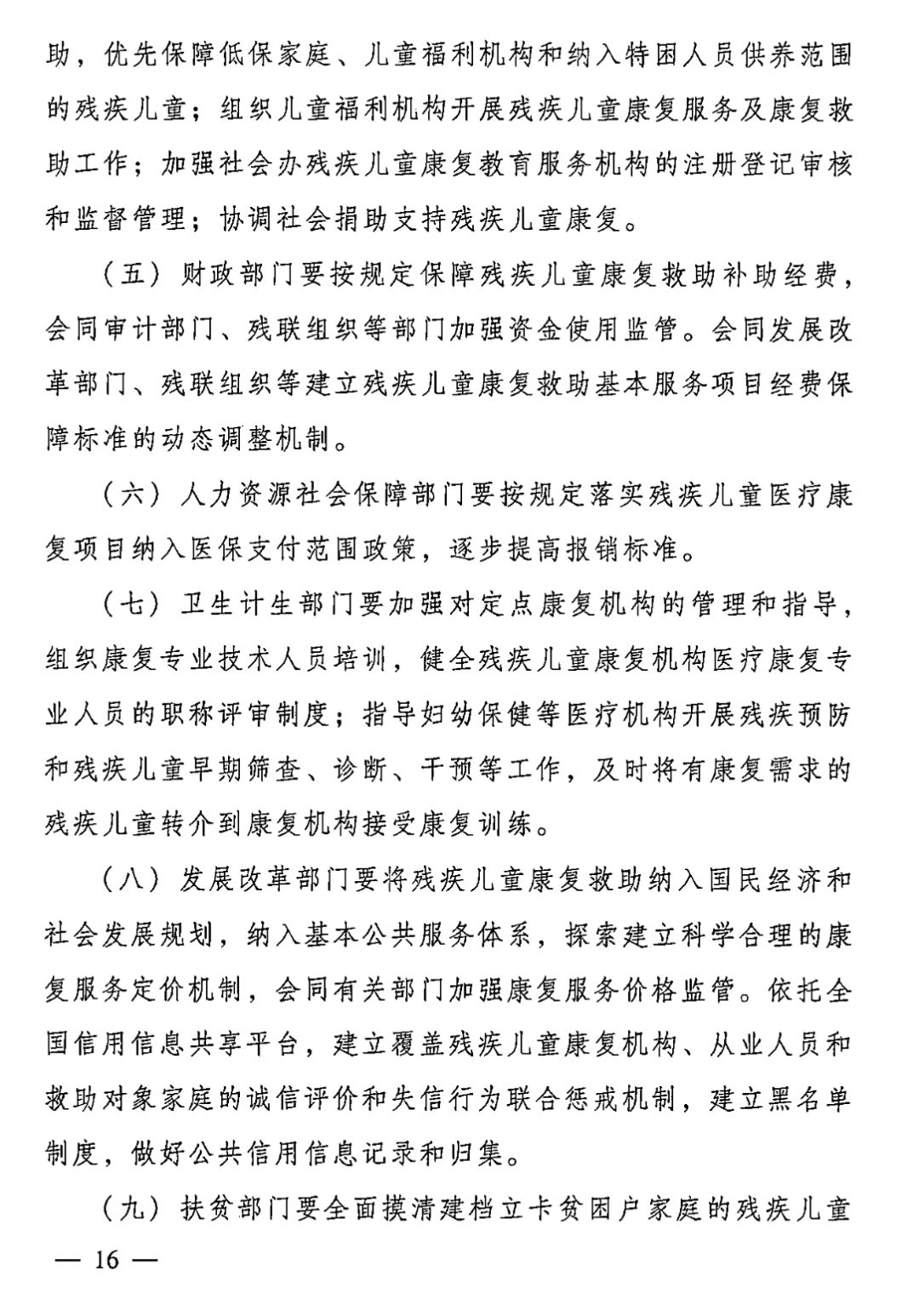 【救助制度】广东省残疾儿童康复救助实施办法