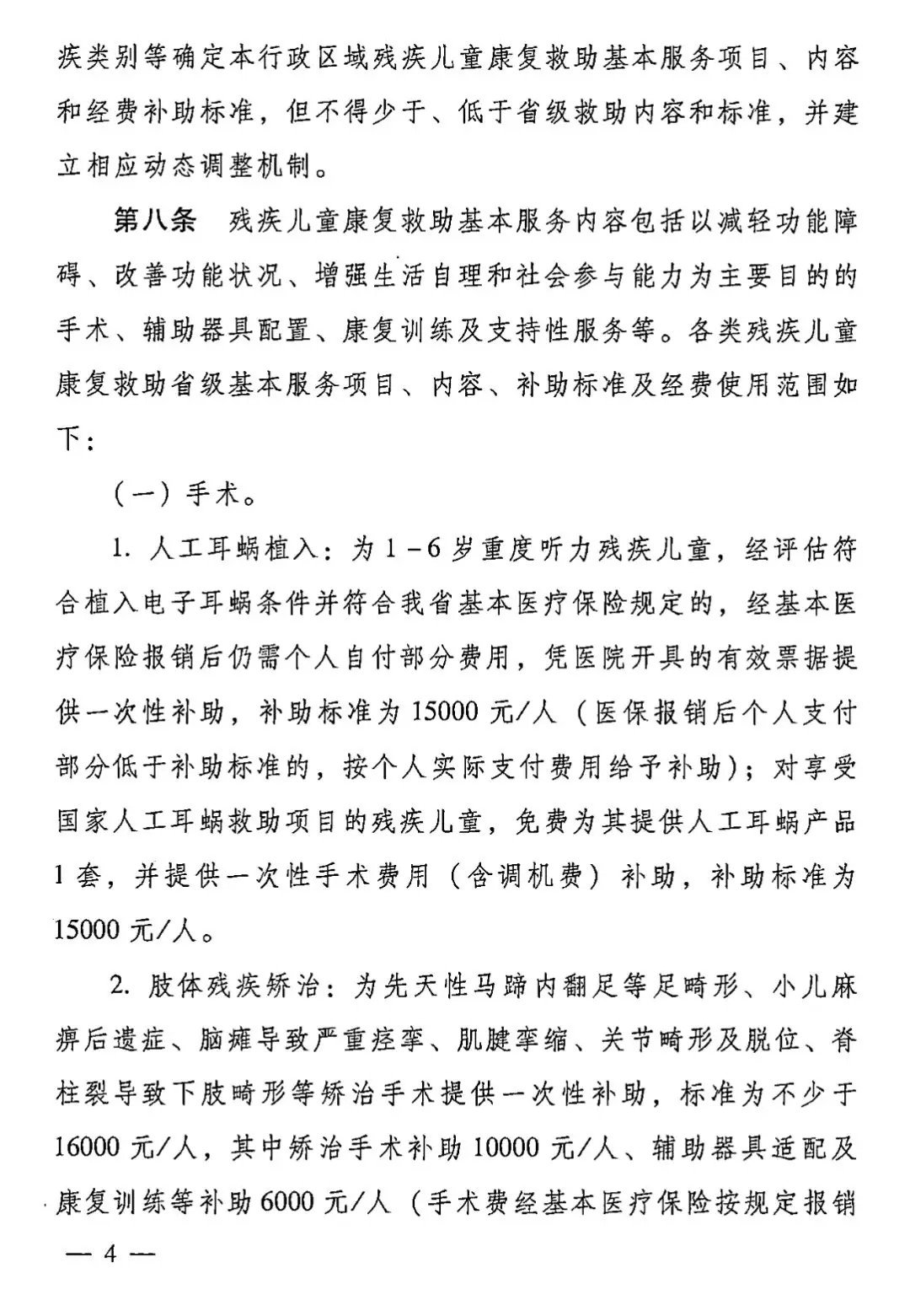 【救助制度】廣東省殘疾兒童康復(fù)救助實(shí)施辦法 【救助制度】廣東省殘疾兒童康復(fù)救助實(shí)施辦法