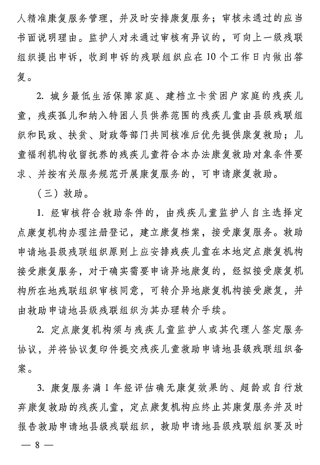 【救助制度】广东省残疾儿童康复救助实施办法