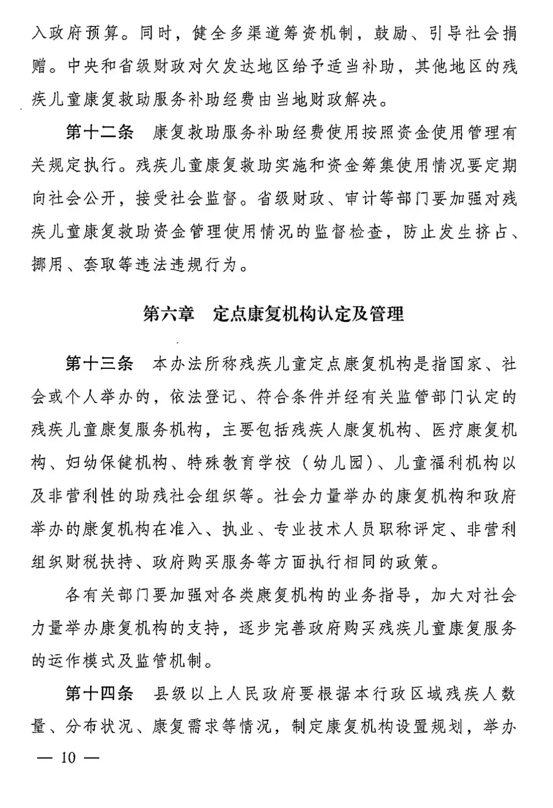 【救助制度】廣東省殘疾兒童康復(fù)救助實(shí)施辦法 【救助制度】廣東省殘疾兒童康復(fù)救助實(shí)施辦法