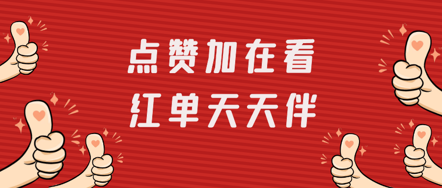 【红单情报】阿根廷vs乌拉圭等多场赛事情报!_体育资讯