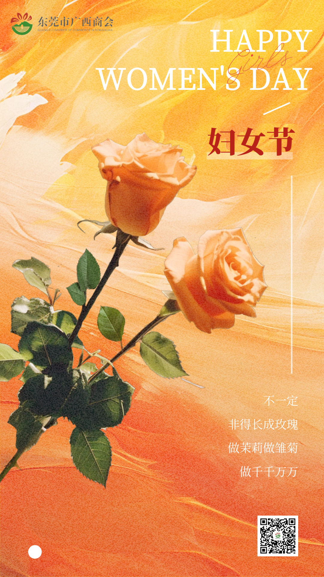 女企委动态 | 春日雅集·芳华绽放——“三·八”国际劳动妇女节联谊活动