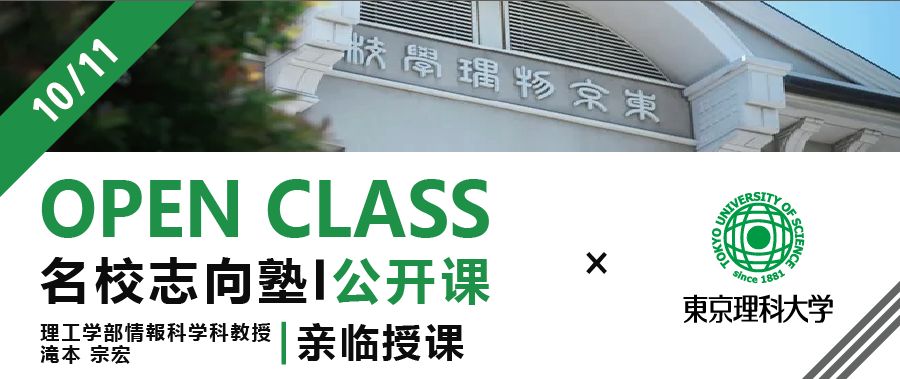 学部理科丨东京理科大学教授再临名校志向塾 模拟讲义 干货满满等你来 名校志向塾insights 微信公众号文章阅读 Wemp