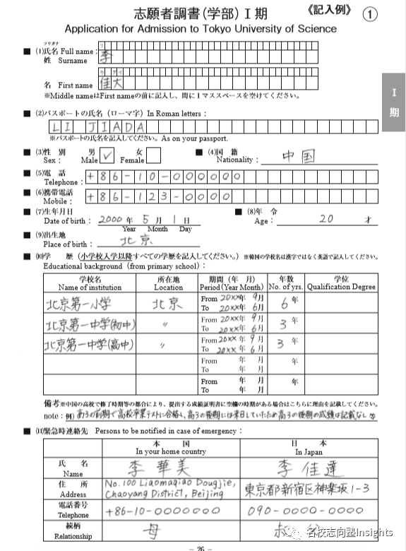 关于入试要项的点点滴滴 Sgu 日本名校教育sgu申请