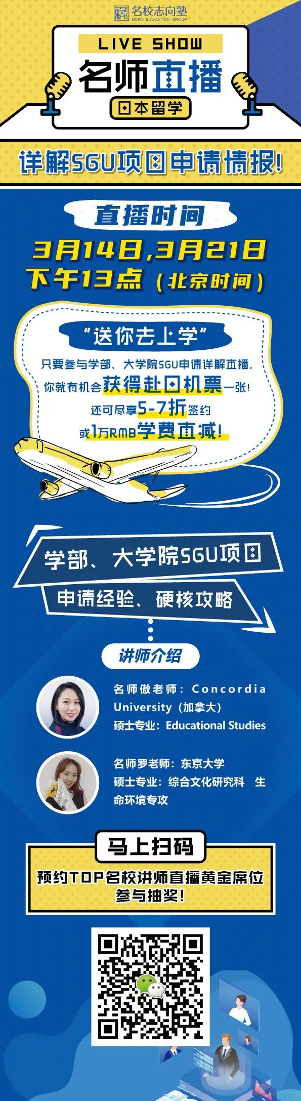 3月14日名校SGU线上直播宣讲会火爆上线! 3月14日名校SGU线上直播宣讲会火爆上线!