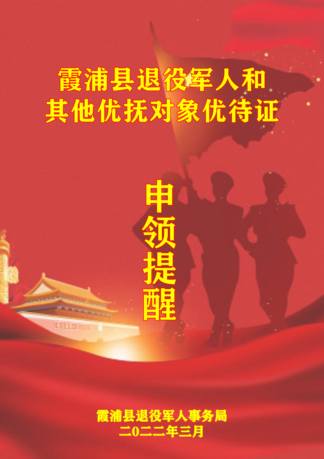 霞浦县举行退役军人和其他优抚对象优待证首发仪式