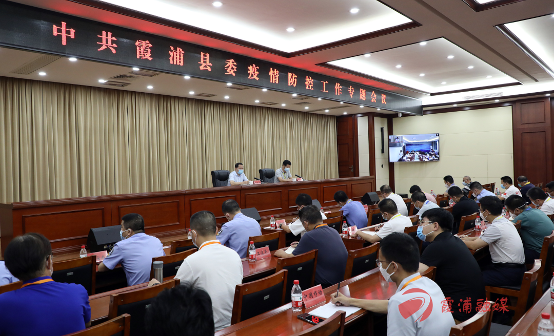 657月14日,霞浦县委疫情防控工作专题会召开,县委书记郭文胜主持