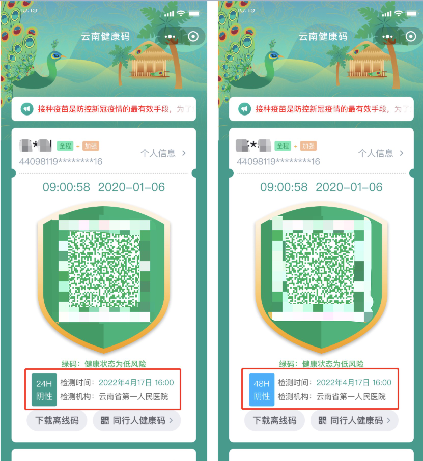 云南健康码下载 扫码图片