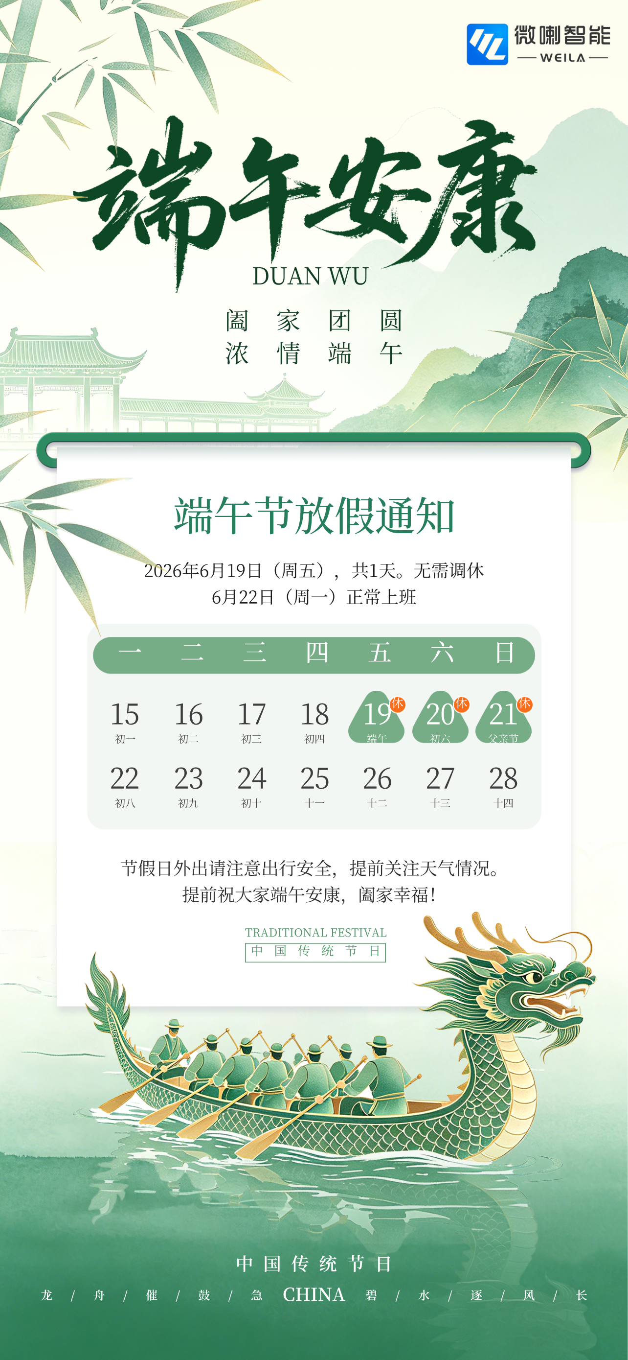 端午节放假通知海报__2026-06-16+14_36_31