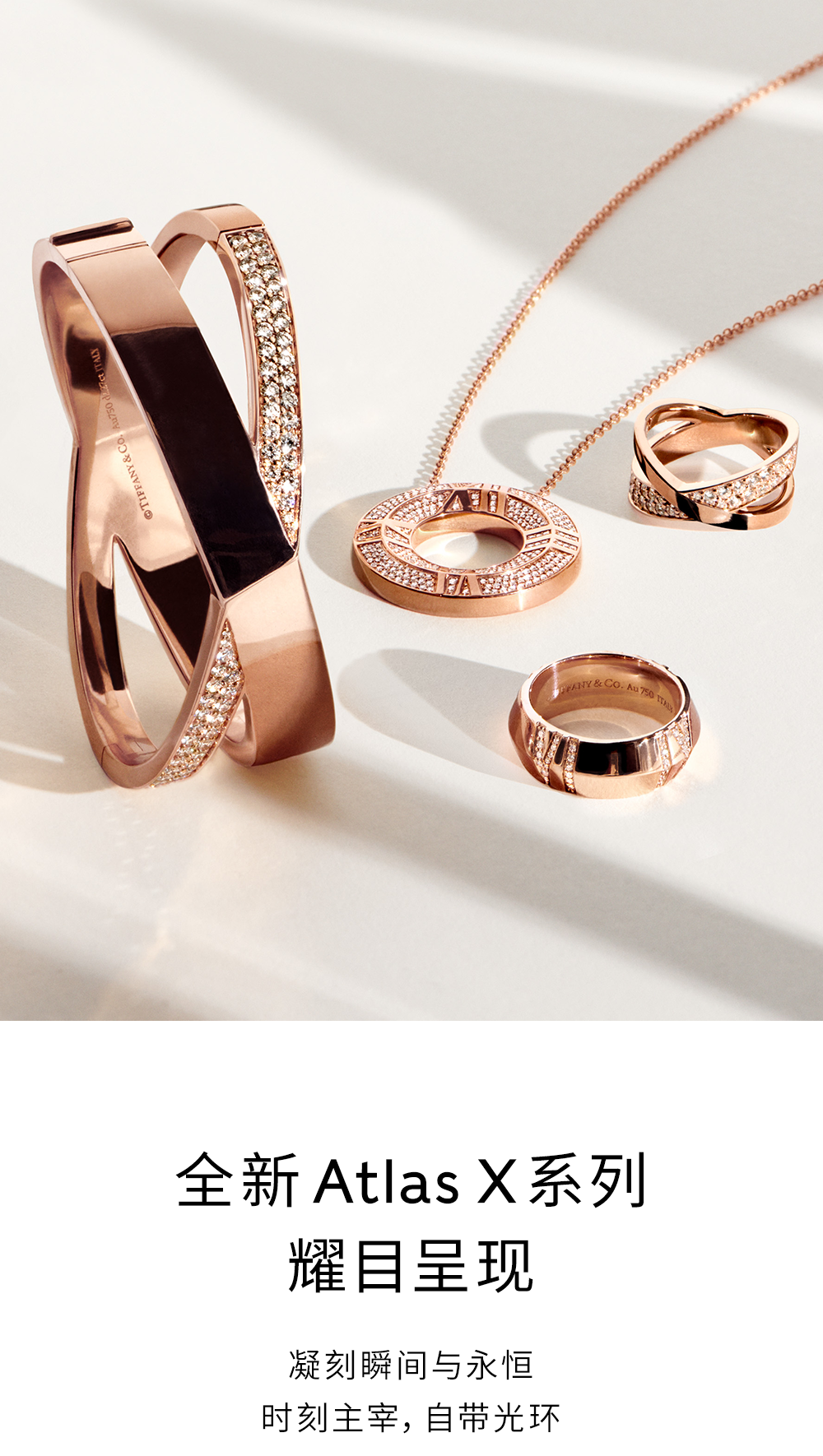 tiffany蒂芙尼全新atlasx系列耀目登场
