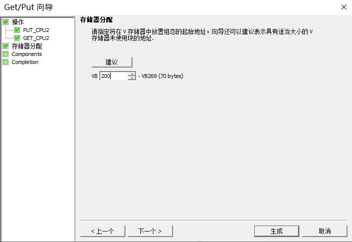 实例讲解｜西门子S7-200SMART PLC之间通过向导实现S7通讯的图5