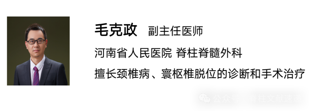 重度腰椎滑脱的手术技巧