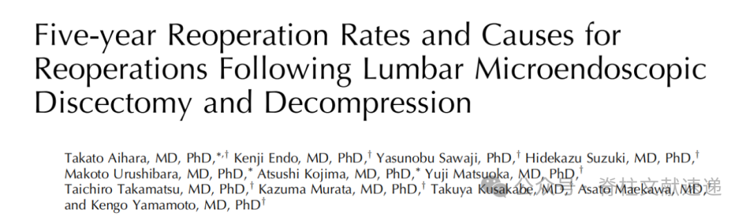 腰椎髓核摘除术的再手术率