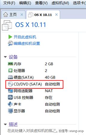 VM虚拟机安装Mac OS系统