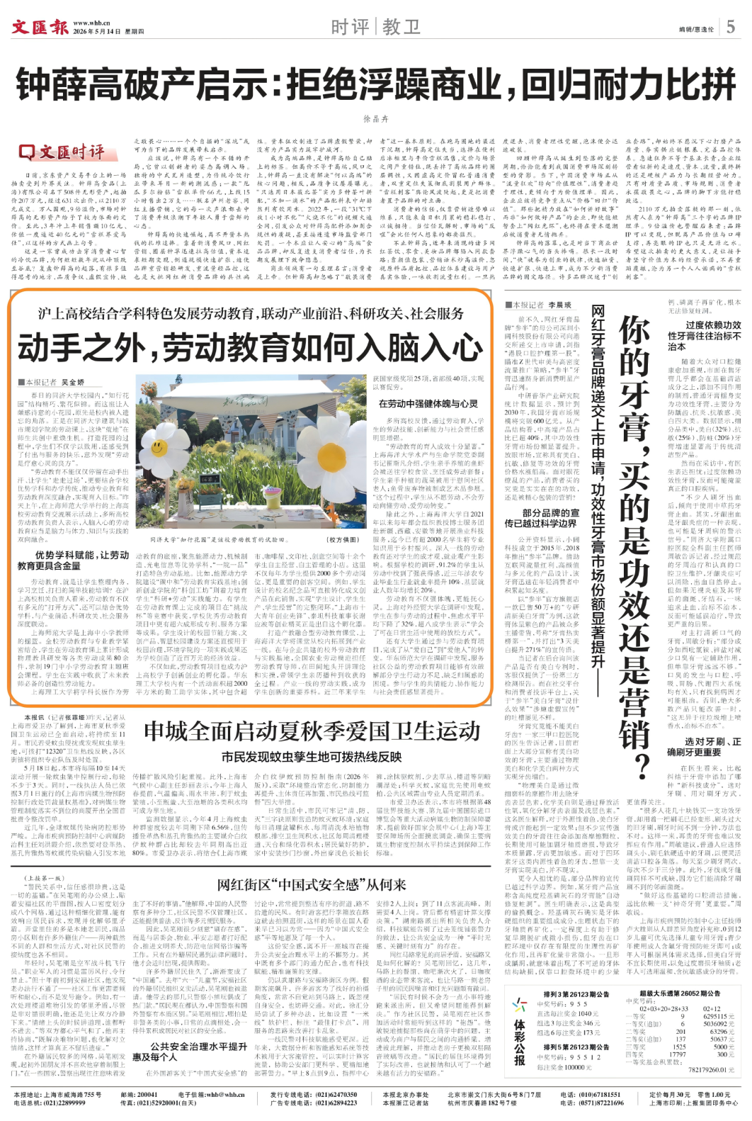260514_文汇报.jpg