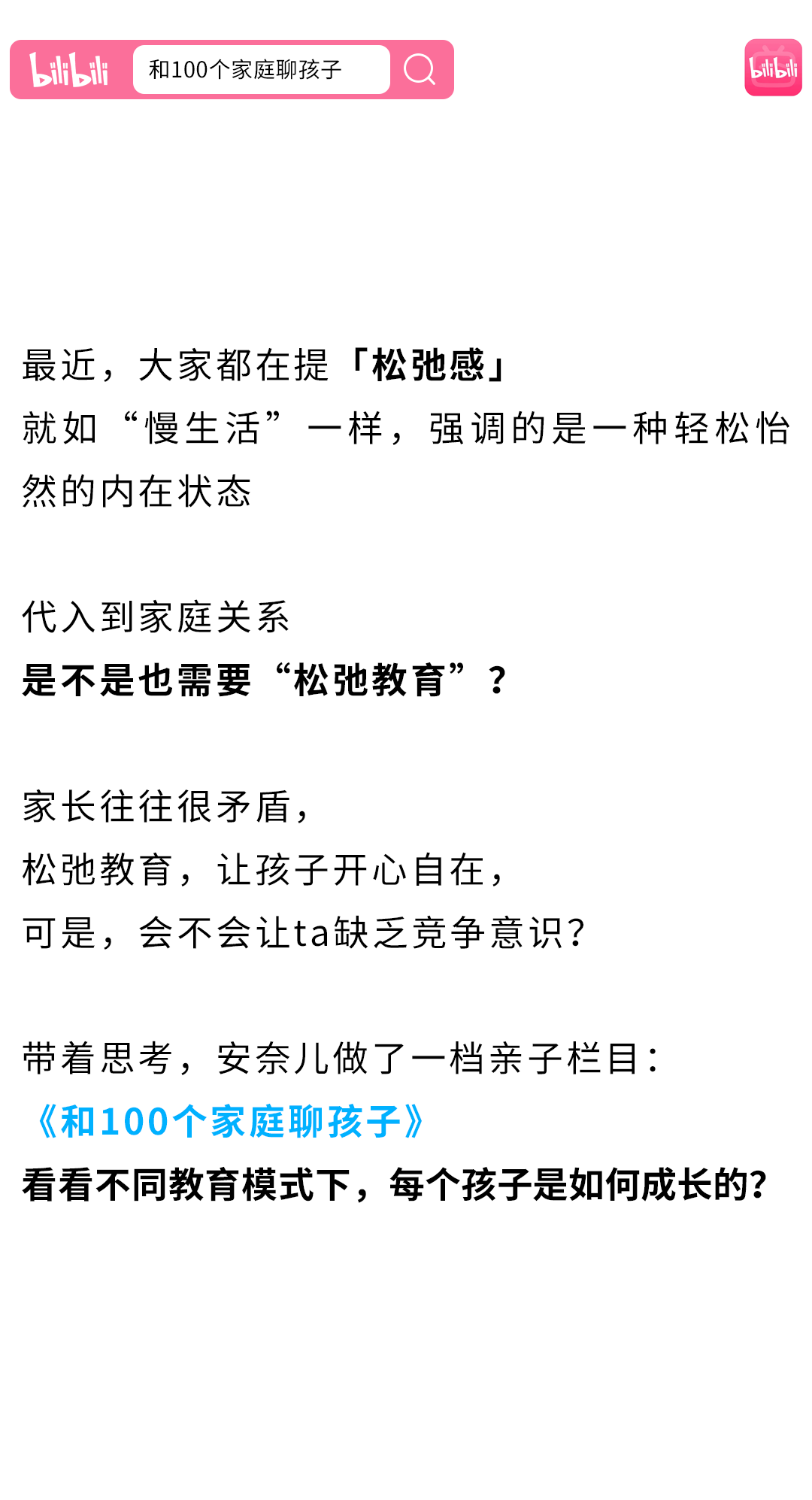 安奈儿：不鸡不卷，如何育儿？