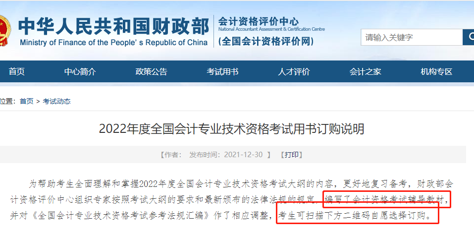 2022年初级会计新教材正式出版！