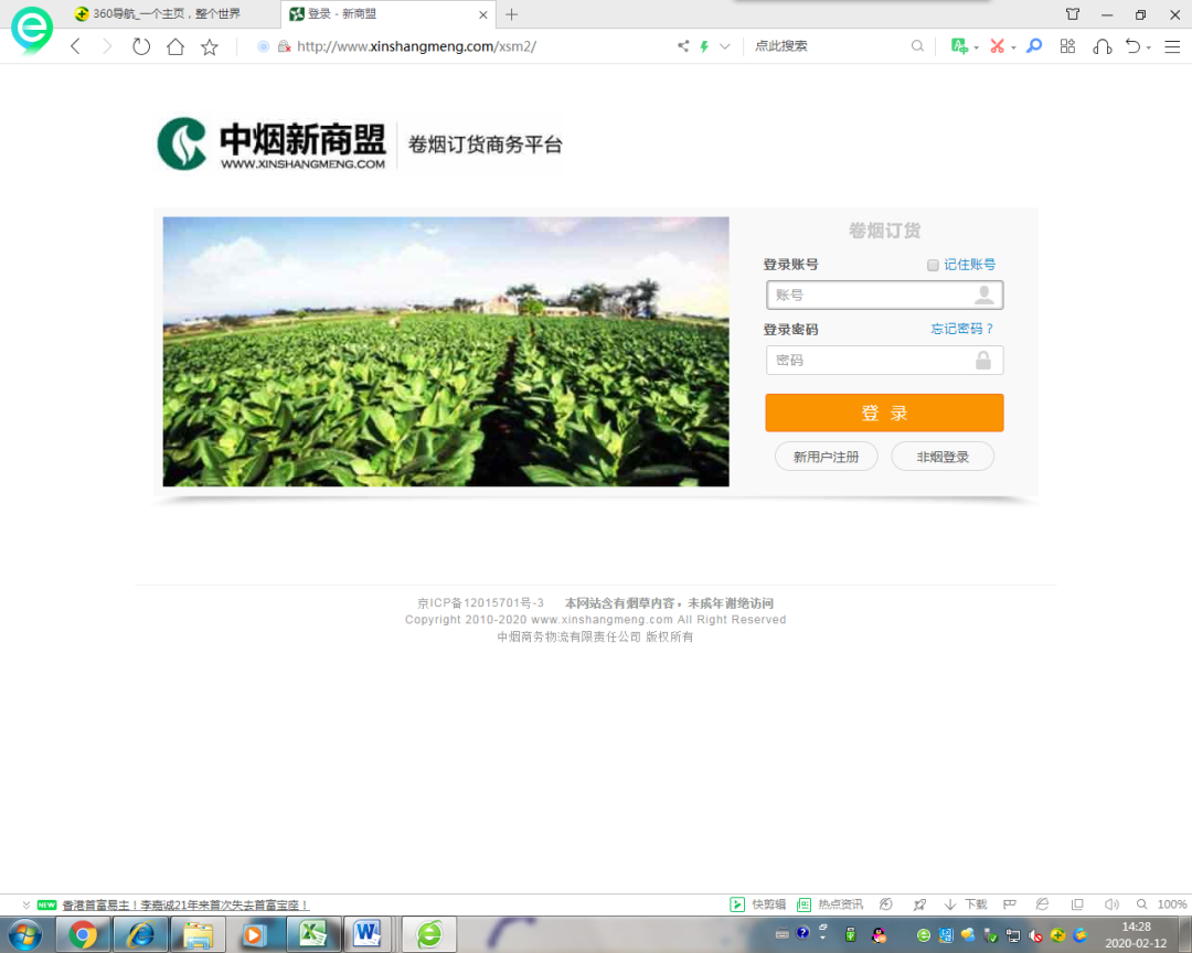 中烟新商盟登录名用户名是什么