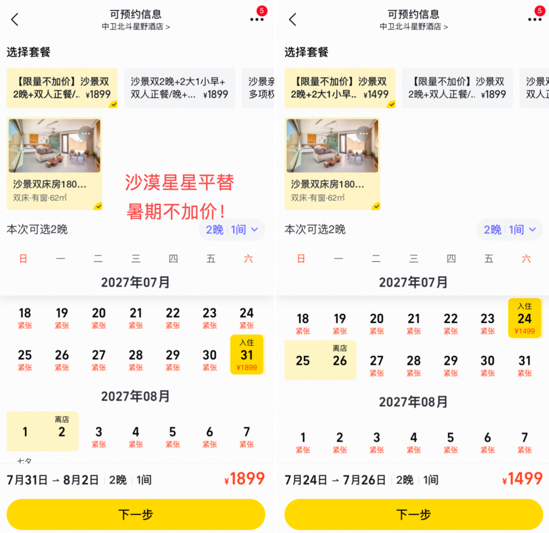 中卫北斗星野酒店腾格里沙漠野奢套餐1499元两晚暑期不加价