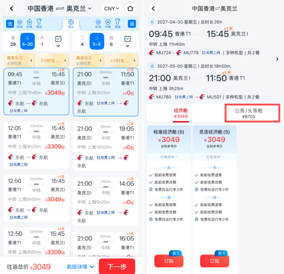 香港出发特价机票攻略：日本马代新西兰公务舱往返优惠