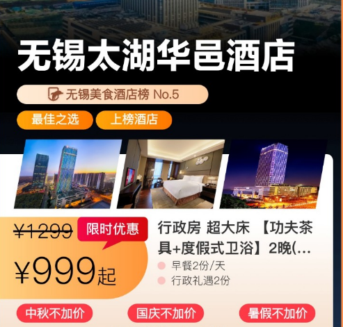 无锡太湖周边酒店国庆春节不加价999元2晚起有效期至明年3月