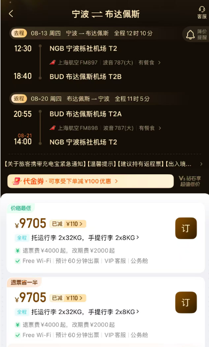 北京直飞冰岛新航线10月开售 公务舱价格倒挂低于经济舱
