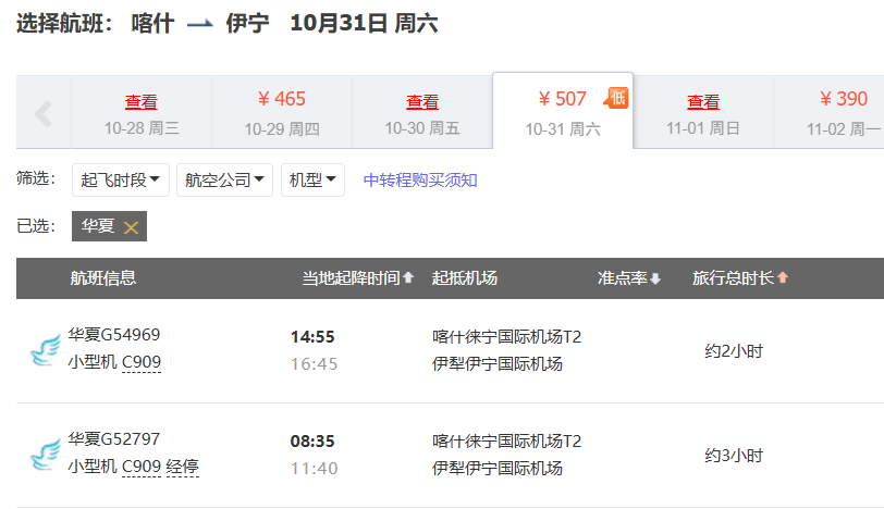 华夏航空随心飞999元起 0元兑机票畅游新疆西部 含20kg行李
